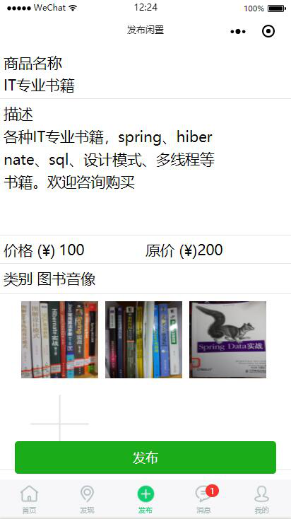 基于Java (spring-boot)和微信小程序的校园闲置二手小程序交易商城（毕业设计优秀论文）「建议收藏」