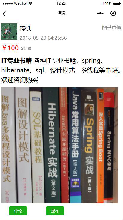 基于Java (spring-boot)和微信小程序的校园闲置二手小程序交易商城（毕业设计优秀论文）「建议收藏」