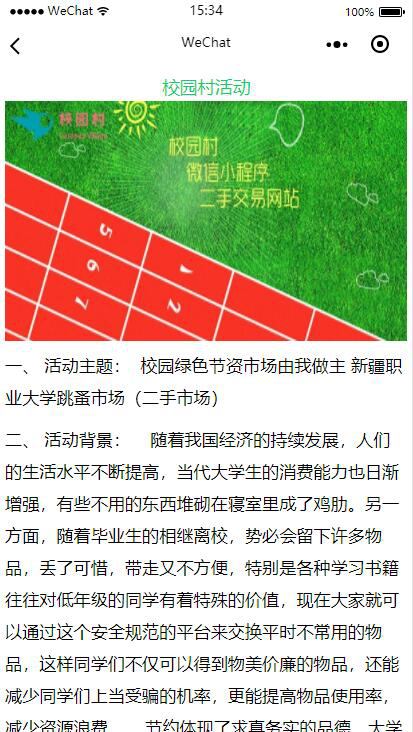 基于Java (spring-boot)和微信小程序的校园闲置二手小程序交易商城（毕业设计优秀论文）「建议收藏」
