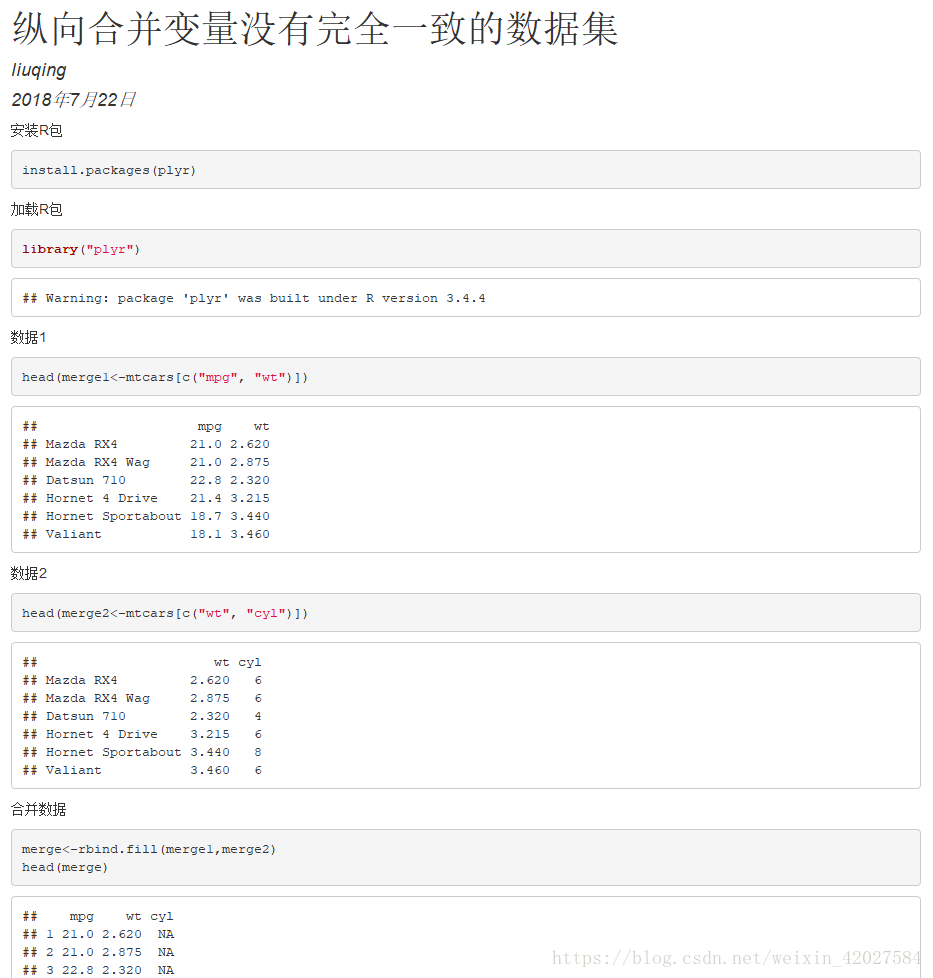 用r纵向合并变量没有完全一致的数据集 Weixin 的博客 Csdn博客