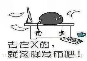 去它X的