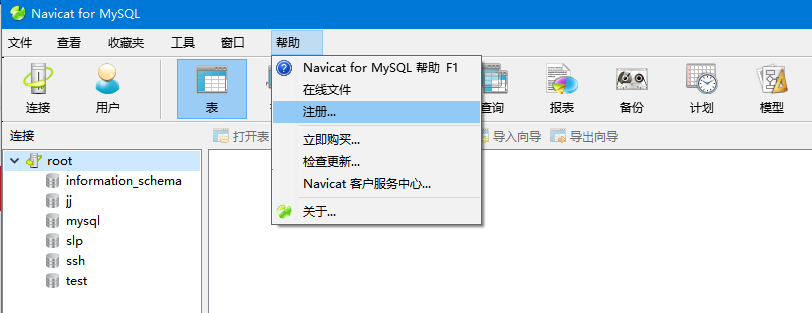 navicat for mysql注册码激活_navicat注册激活