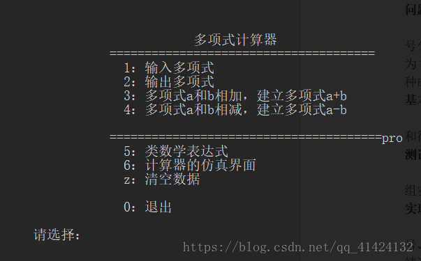 一元稀疏多项式简单计算器 综合题2 Kasusa的博客 Csdn博客