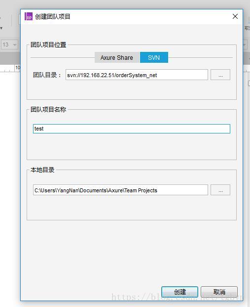 使用SVN+Axure RP 8.0创建团队项目（原型图）