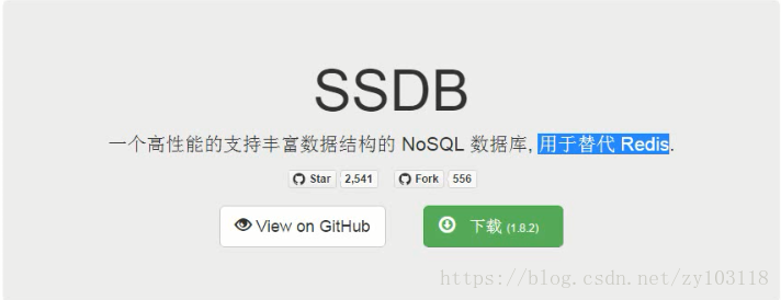 SSDB据说是基于levelDB的二次开发成果（备忘）