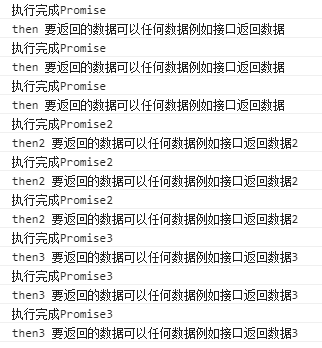ES6 Promise用法小结