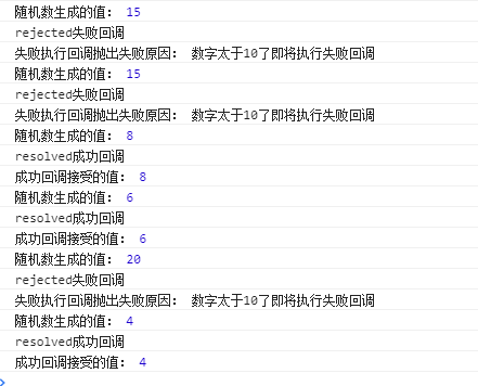 ES6 Promise用法小结