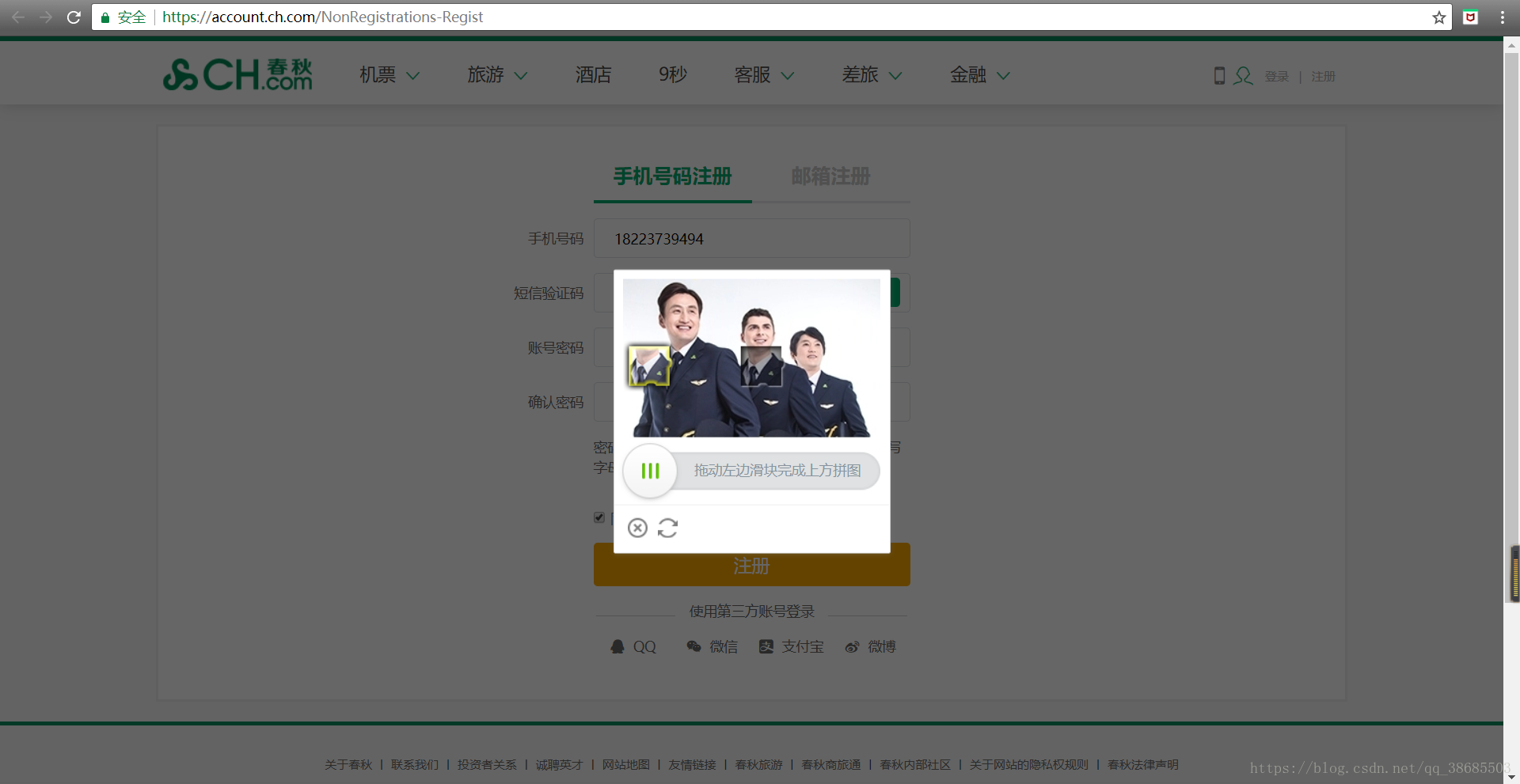 Python Selenium破解滑块验证码最新版（GEETEST 95%以上通过率）