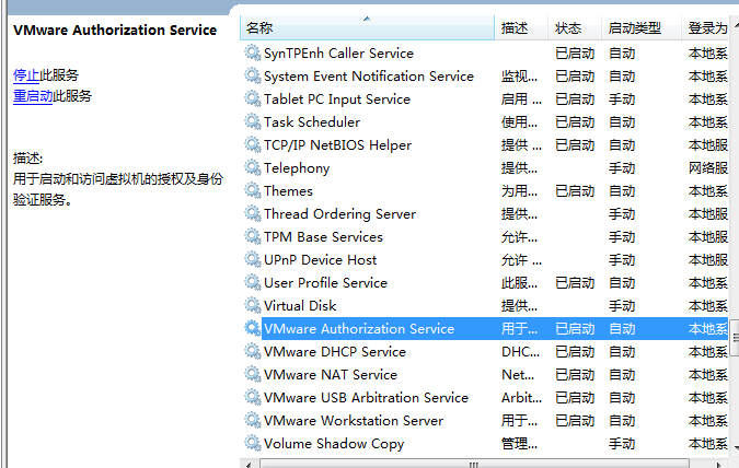 Vmware Workstation虚拟机繁忙导致无法关机