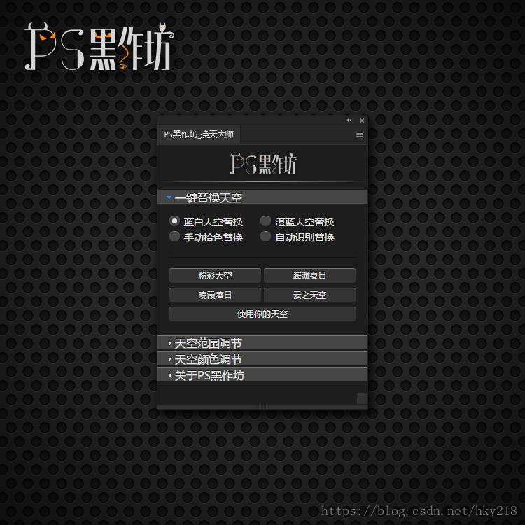 ps黑作坊终极天空大师 一键换天空终极版破解版扩展面板