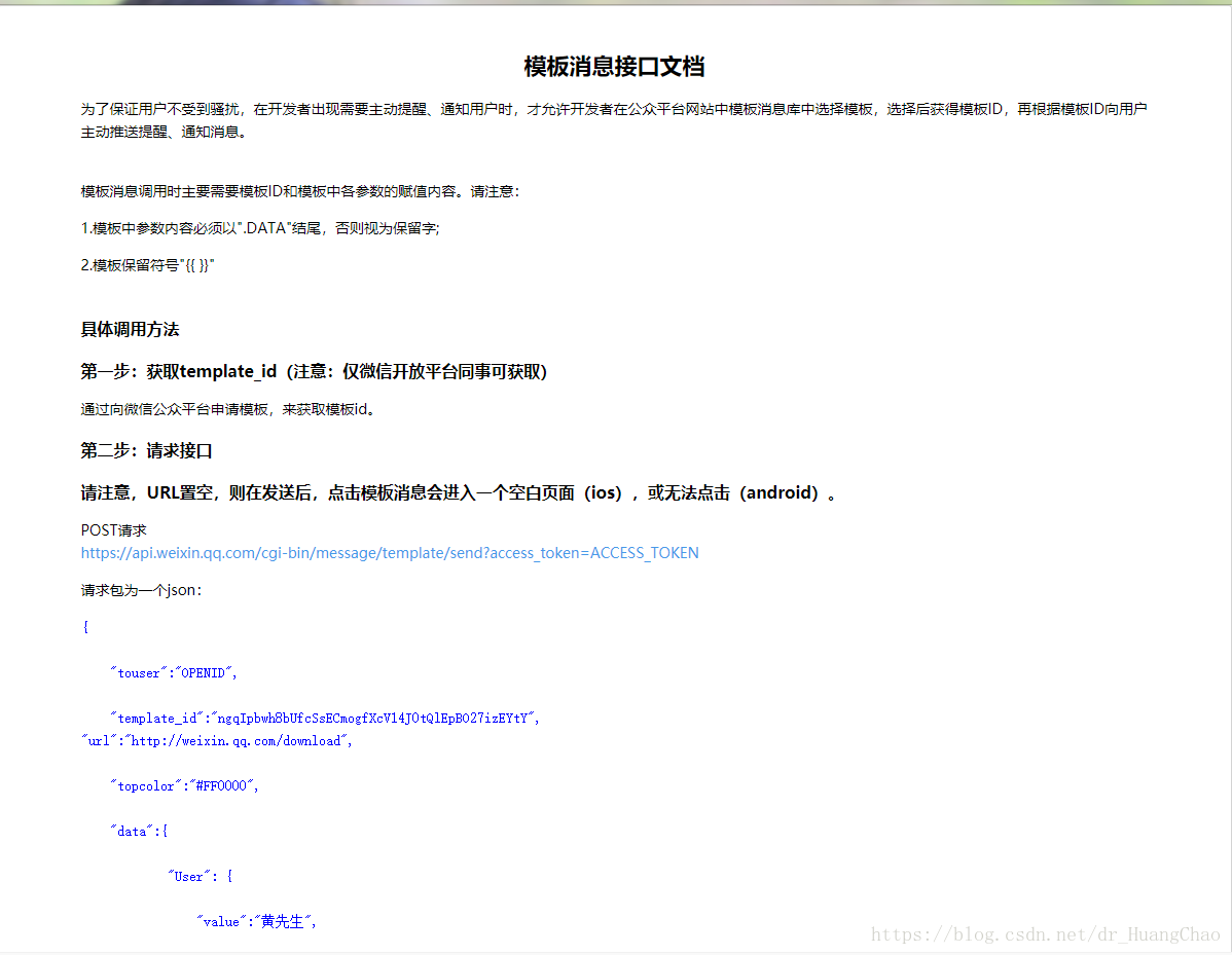微信模板消息开发总结——7.26