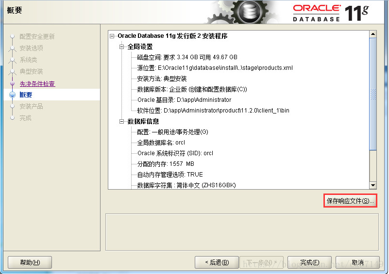 Oracle 11g 安装配置图文教程