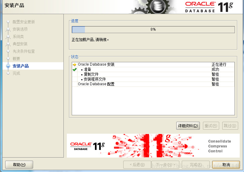 Oracle 11g 安装配置图文教程