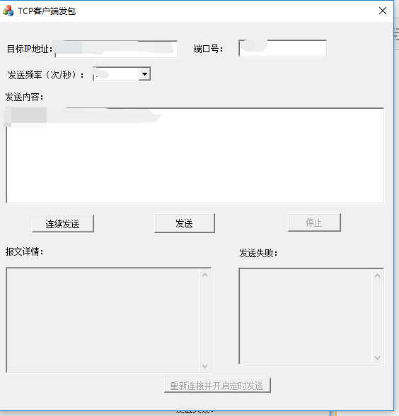 简单的TCP客户端发包工具[通俗易懂]