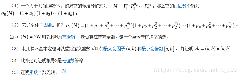 13 算数基本定理 唯一分解定理 陌离将离 Csdn博客