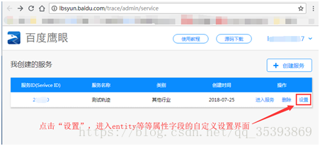 创建service_id之后设置属性