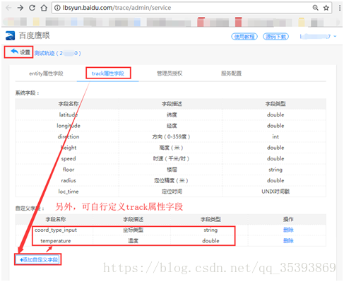 设置track属性字段