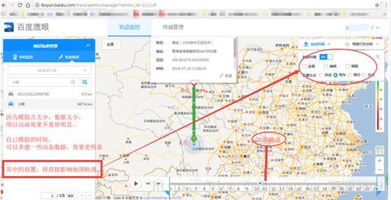 鹰眼轨迹监测显示截图