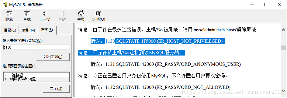 【MySQL】Error 1130：Host '计算机名' is not allowed to connect to this MySQL server