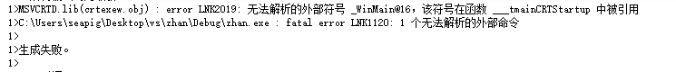 vs2010中出现lnk2019和lnk1120错误