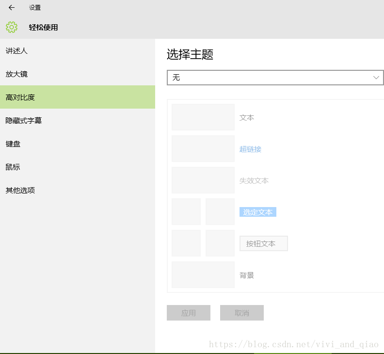 win10系统高对比度模式的切换