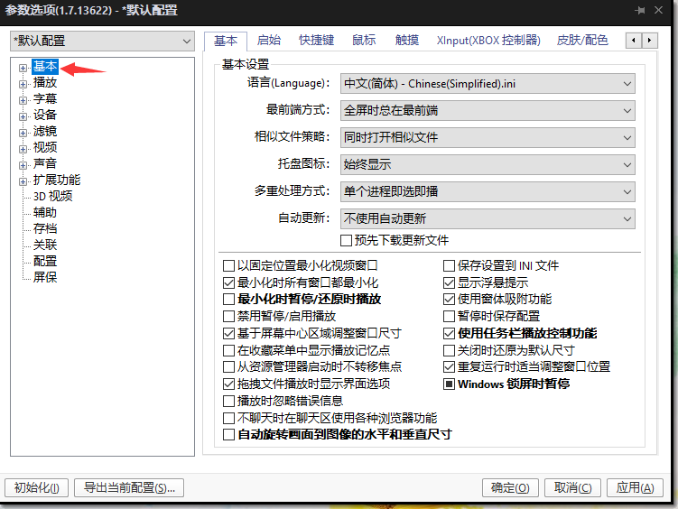 PotPlayer安装与配置[通俗易懂]