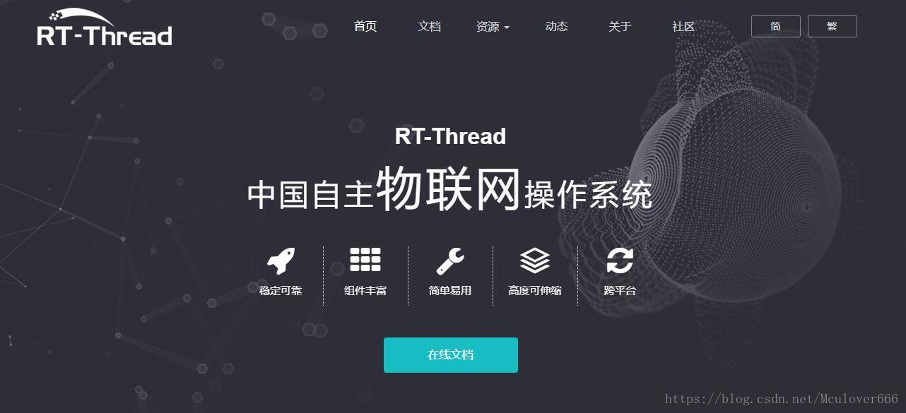 RT-Thread官網