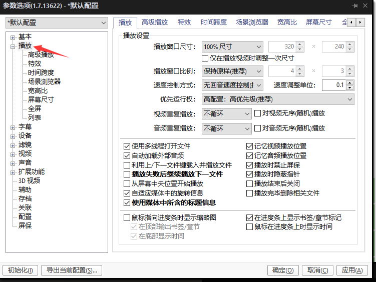 PotPlayer安装与配置[通俗易懂]