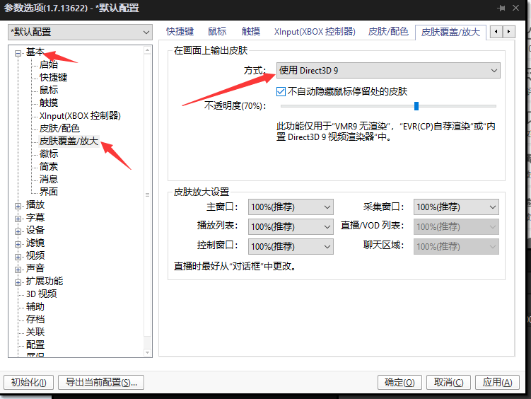 PotPlayer安装与配置[通俗易懂]