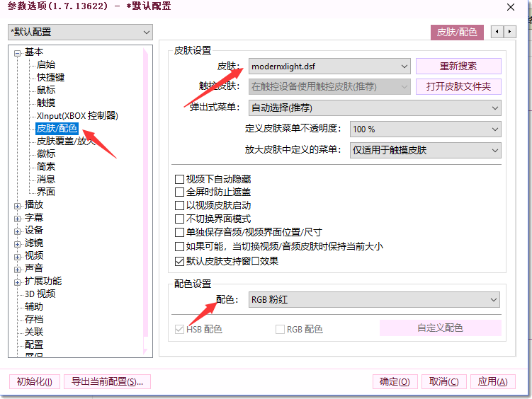 PotPlayer安装与配置[通俗易懂]