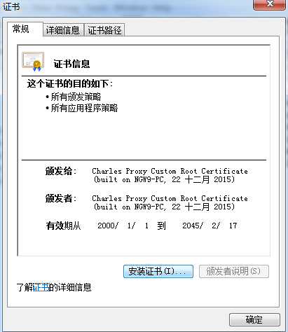 抓包工具charles的https抓包配置