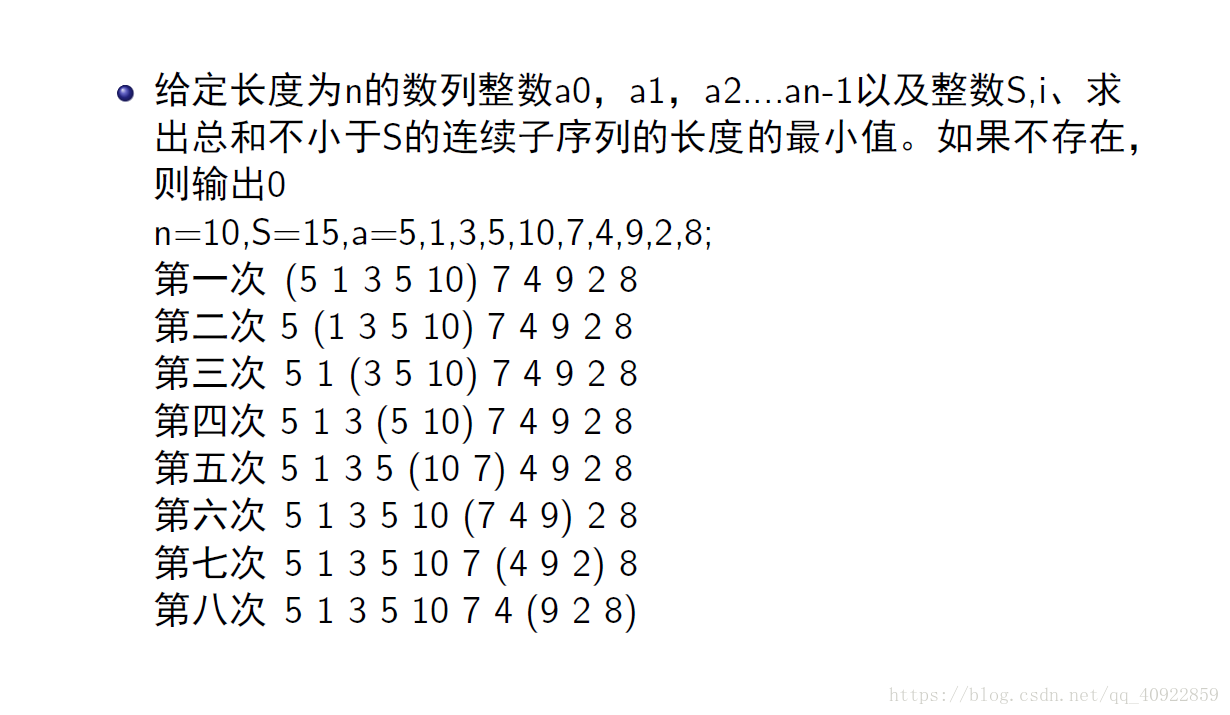 Acm常用基础 尺取法 本该如此 Csdn博客