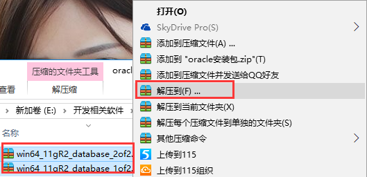 Windows10下安装Oracle 11g