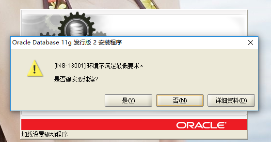 Windows10下安装Oracle 11g