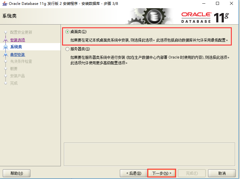 Windows10下安装Oracle 11g