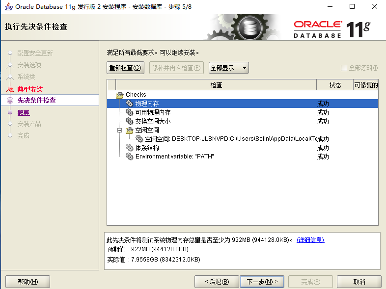 Windows10下安装Oracle 11g