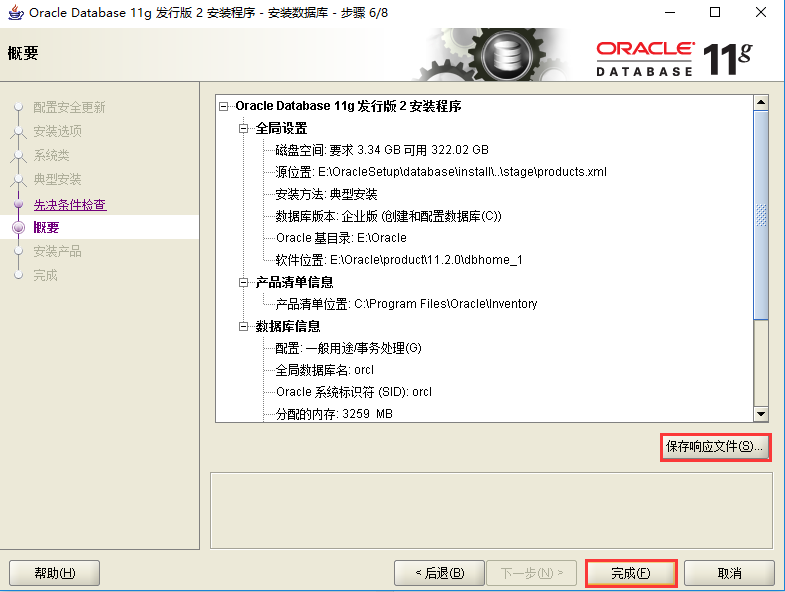 Windows10下安装Oracle 11g