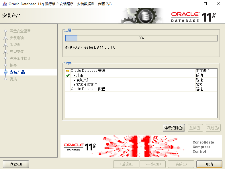 Windows10下安装Oracle 11g