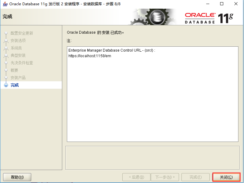 Windows10下安装Oracle 11g