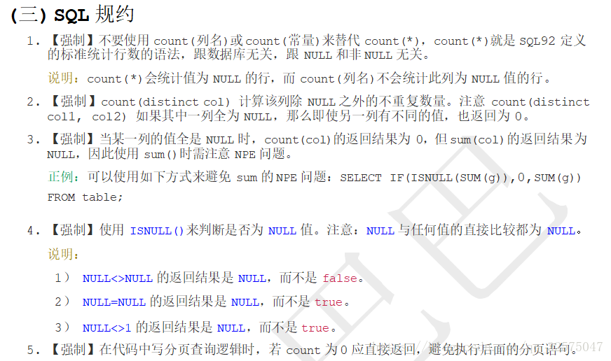 学习阿里巴巴java开发手册mysql规约 三 之sql规约 弗兰 随风小欢的博客 Csdn博客