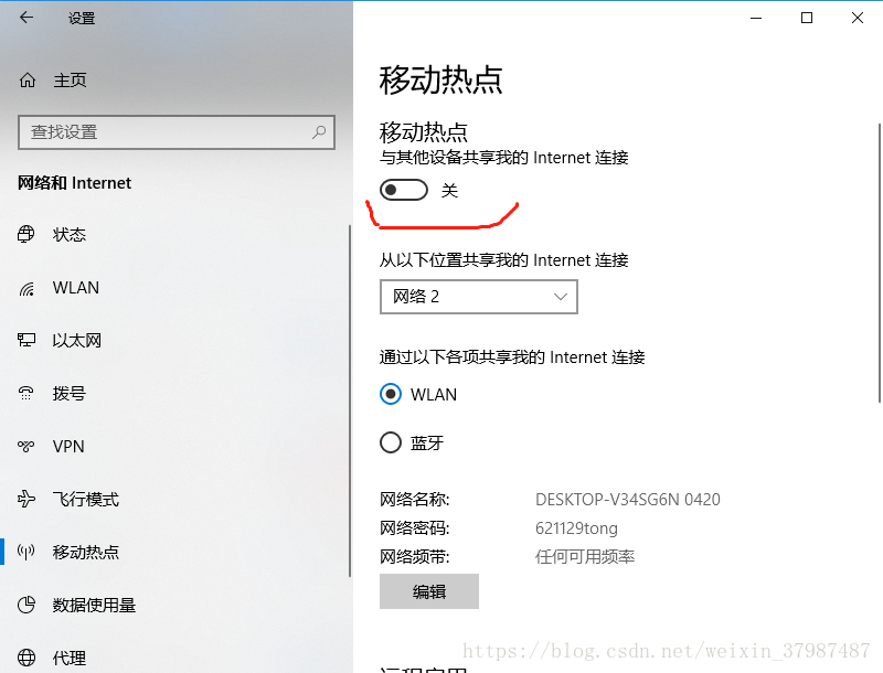 windows10用内带wifi共享功能