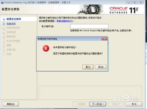 最新版oracle 11g下载和安装教程