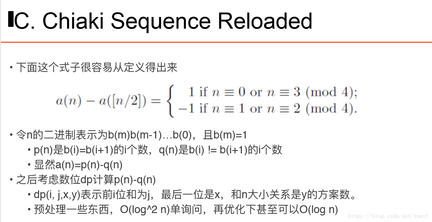 牛客网暑期ACM多校训练营（第四场）C（Chiaki Sequence Reloaded）