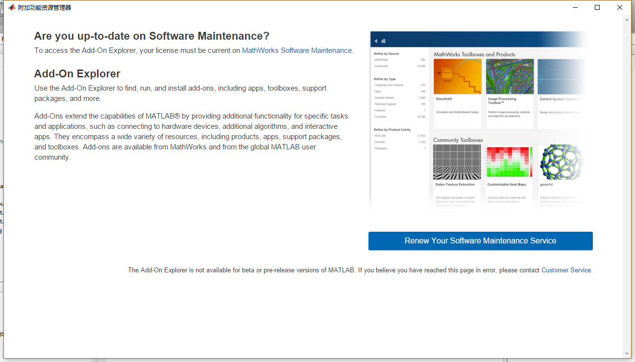 MATLAB Support Package Installer无法正常打开的问题_matlab附加功能 