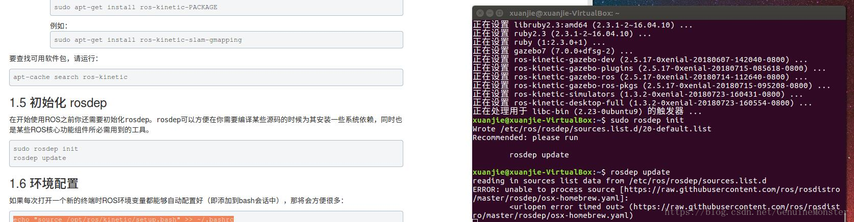 ROS安装过程和配置过程（可能出现的问题及解决方法）