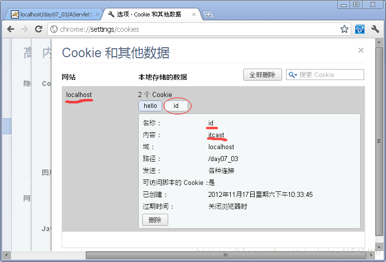 浏览器管理cookie