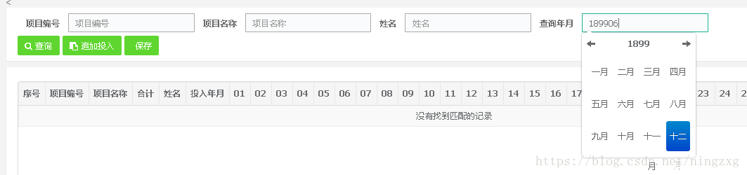 datetimepicker 点一下，回到1899年的问题，加forceParse : 0可以解决