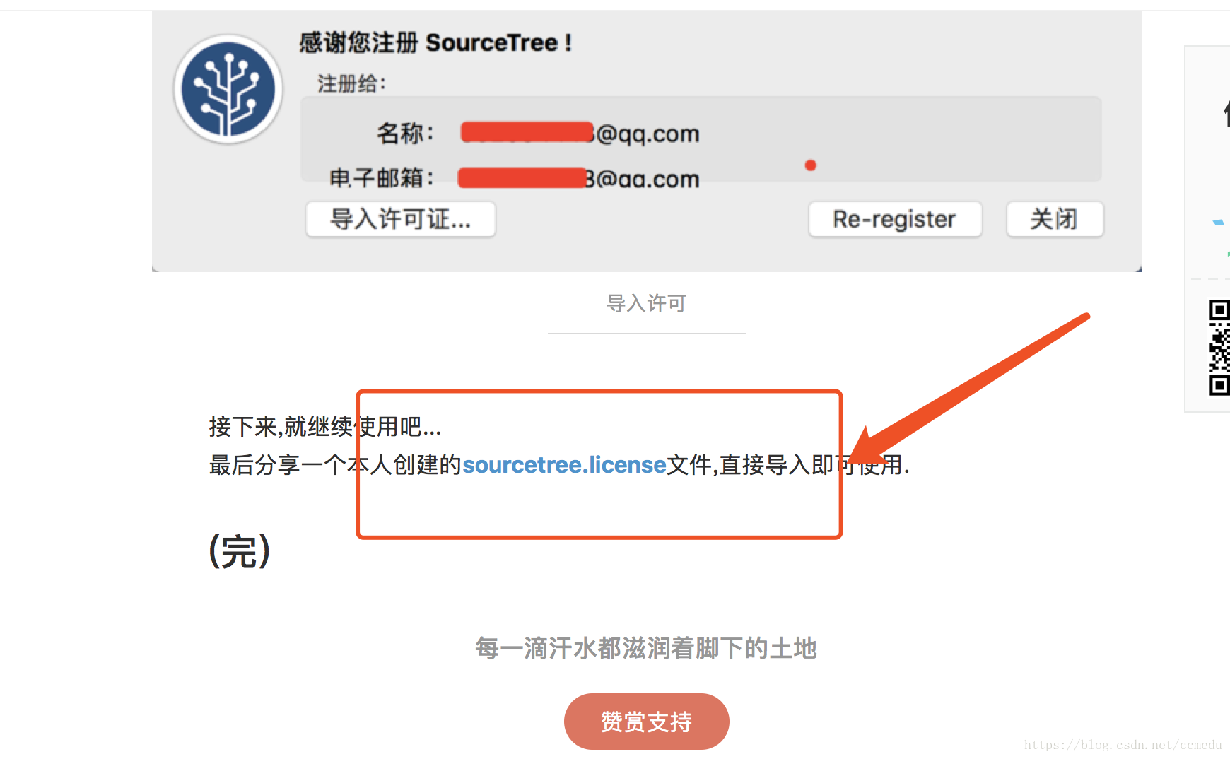 Mac sourceTree 注册码分享（sourcetree.license 许可证）