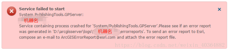 解决 win7 arcgis 10.2发布服务显示打包成功，发布失败unable to connect to publishing tools service问题