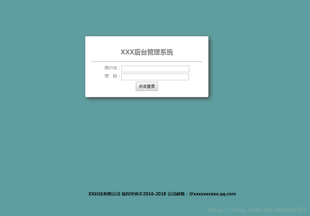 PHP后台管理登录界面代码